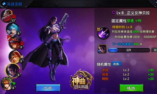 让你的战力雄起 《神曲之符文英雄》英雄属性精