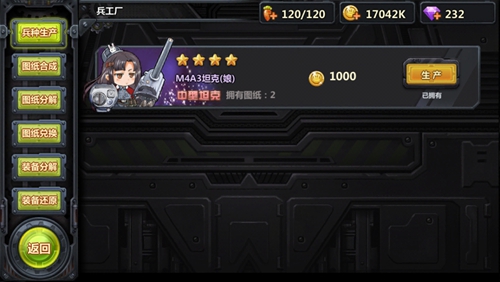三八线上不能只靠板砖《那兔之大国梦》军械系