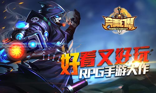 火爆势不可挡《完美幻想》创新连携玩法引热潮