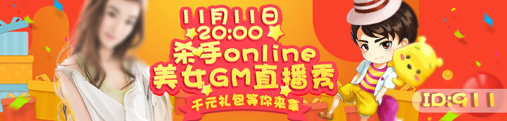 《杀手Onilne》美女GM撩玩家！来《分贝直播》先睹