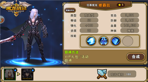     《魔龙战记》四大种族巡礼 谁才是你的偏爱