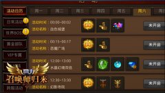 一个都不能少！《全民奇迹MU》活动日历新态度