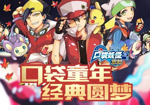闪光云集颜值爆表 《口袋妖怪重制》开启精灵主