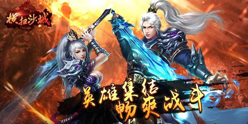 逐鹿巅峰《横扫沙城》乱世将袭！