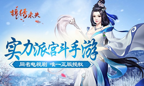 《锦绣未央》开播空前火爆 同名手游场景美到极