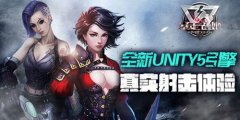 丧尸的末日《暴走战姬》蓄势待发