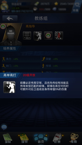 换总统不如换教练《最佳阵容》公会教练一码全