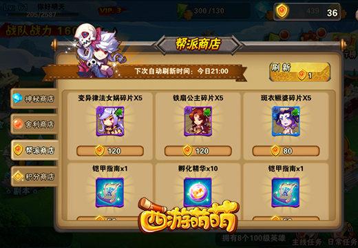 《西游萌萌》帮派系统，大家团结一心方强盛