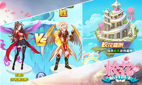 沉浸式恋爱体验 《校花的贴身高手》明日全平台