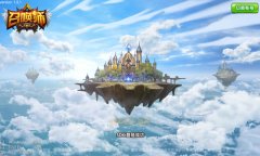 《召唤师》今日火爆开测，开启远征魔幻新大陆