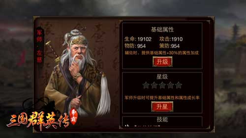 文官要翻身？《三国群英传-争霸》加入军师系统