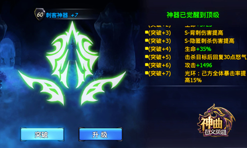 一击必杀 《神曲之符文英雄》刺客神器效果一览