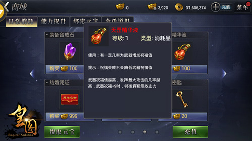 伏魔神将之威9377《皇图》祝福玩法揭秘