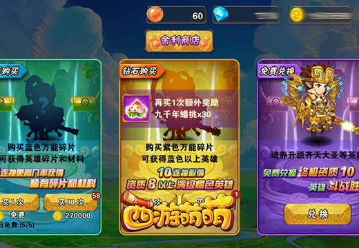 超级大卖场，《西游萌萌》四大特色商店
