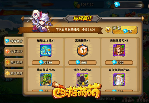 超级大卖场，《西游萌萌》四大特色商店