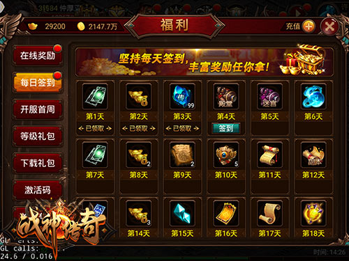 《战神传奇》手游福利盘点 白手起家日赚斗金