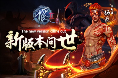 新版本问世 《不良人2》手游再掀波澜
