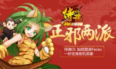 《侍魂OL》正邪两派经典人物相遇Faceu激萌