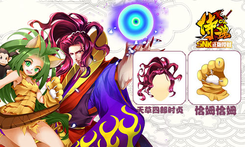 《侍魂OL》正邪两派经典人物相遇Faceu激萌，“碎
