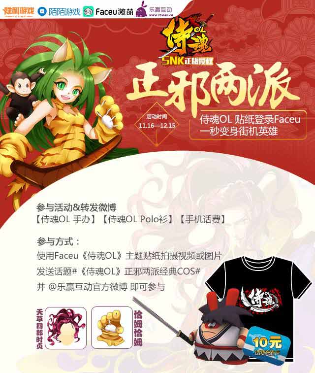 《侍魂OL》正邪两派经典人物相遇Faceu激萌，“碎