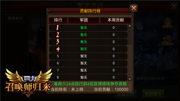 众志成城的力量 《全民奇迹MU》军团任务营曝光