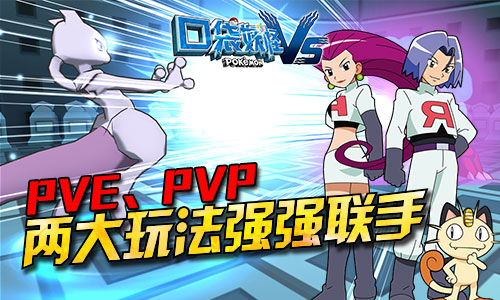 《口袋妖怪vs》GBA经典回归与你相约