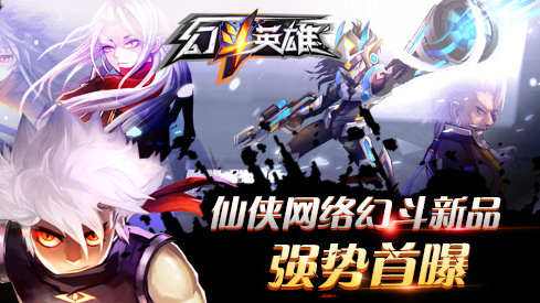 新游手柄牵手《幻斗英雄》 畅玩萌系热血格斗卡