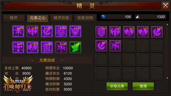新槽位！更高阶！ 《全民奇迹MU》元素之心大变