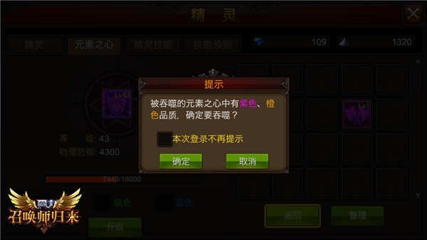新槽位！更高阶！ 《全民奇迹MU》元素之心大变