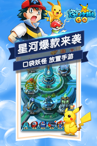 训练师请留步《宠物小精灵GO》11月22日越狱不删