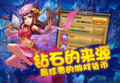 《西游萌萌》钻石的来源，最珍贵的游戏货币