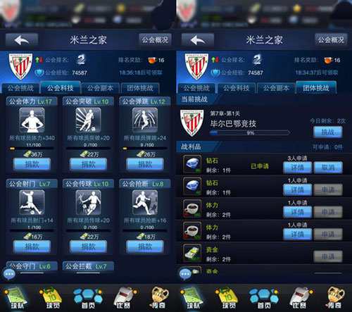 最佳11人《最佳阵容》球队公会玩法心得