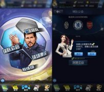 最佳11人《最佳阵容》球队公会玩法心得
