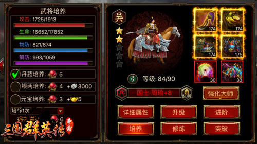 实战才重要！《三国群英传-争霸》战斗力数值详