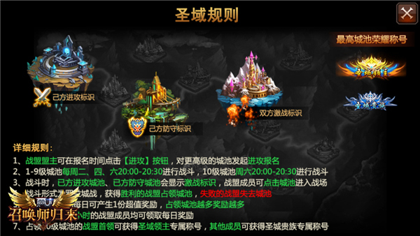 圣域争霸改版 《全民奇迹MU》盟战从未停息