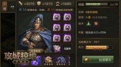 新手必看!《攻城掠地》手游31-60级详细攻略