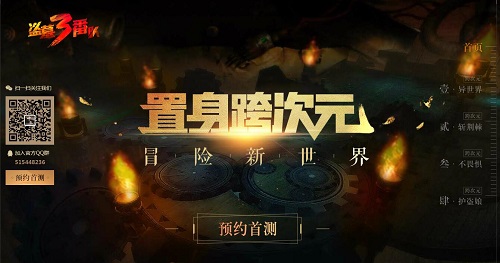 《盗墓三番队》三大活动转不停 福利拿到手软