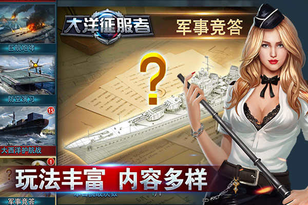 海战雄心《大洋征服者》明日删档测试全球开启
