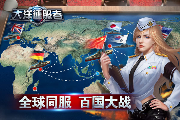 海战雄心《大洋征服者》明日删档测试全球开启