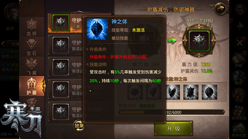 神之体守护9377《寒刀》特色盾牌系统曝光