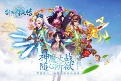 笑傲江湖《剑侠群英传》11月24日感恩聚义公测