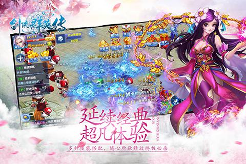笑傲江湖《剑侠群英传》11月24日感恩聚义公测