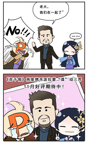特殊联动技巧 《花千骨》携手大片《间谍同盟》