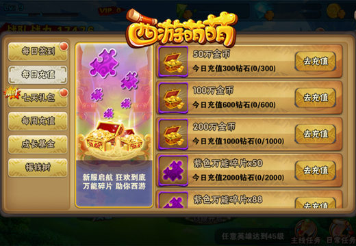 《西游萌萌》今日多渠道联合上线，五大活动共
