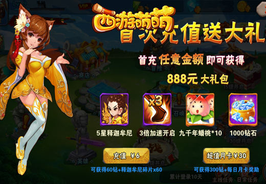《西游萌萌》今日多渠道联合上线，五大活动共