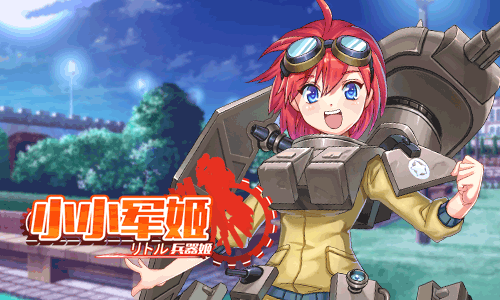 萌幻来袭治愈战场 《小小军姬》挑动原画魅力