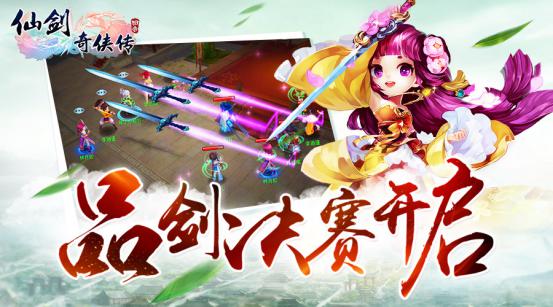 十年磨一剑 《仙剑3D回合》品剑决赛正式打响