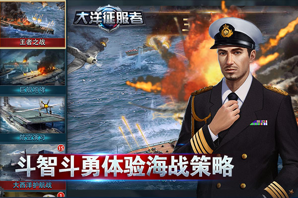 全球化海战手游《大洋征服者》删档测试今日开