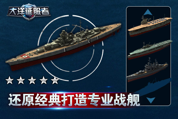 全球化海战手游《大洋征服者》删档测试今日开