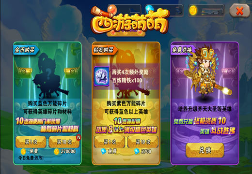 《西游萌萌》升级的动力，等级解锁系统